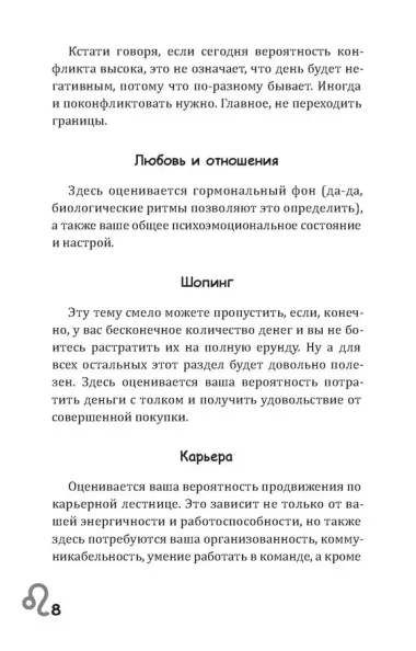 Лев-2025. Календарь-гороскоп благоприятных дней Льва в 2025 году