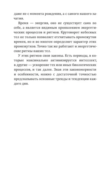 Рак-2025. Календарь-гороскоп благоприятных дней Рака в 2025 году