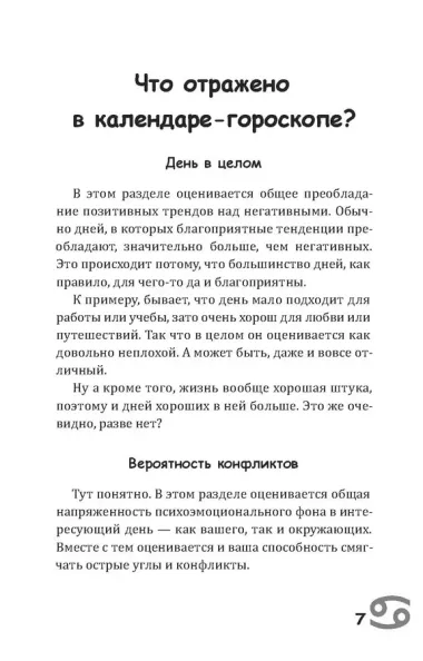 Рак-2025. Календарь-гороскоп благоприятных дней Рака в 2025 году