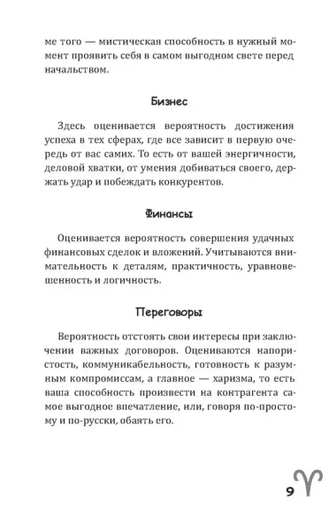 Овен-2025. Календарь-гороскоп благоприятных дней Овна в 2025 году