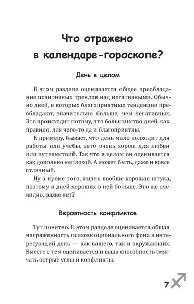 Стрелец-2025. Календарь-гороскоп благоприятных дней Стрельца в 2025 году