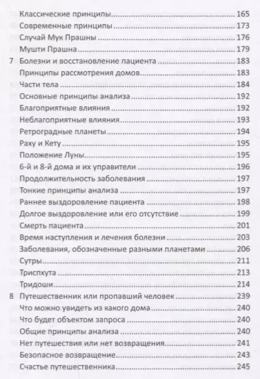 Прашна Шастра. Научное применение Хорарной астрологии. В двух томах (комплект из 2 книг)