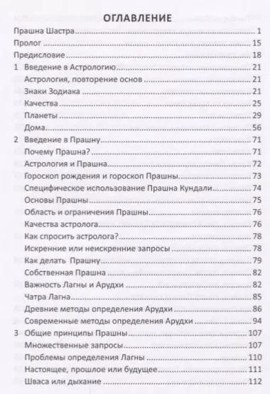 Прашна Шастра. Научное применение Хорарной астрологии. В двух томах (комплект из 2 книг)