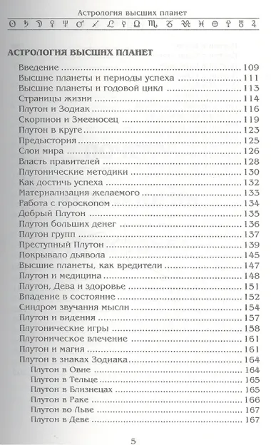 Астрология высших планет. Почему астрология действует