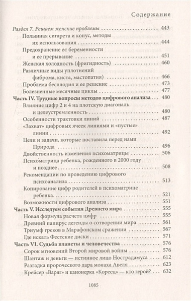dati-i-sudbi-bolshaja-kniga-numerologii-ot-numerologii-k-tsifrovomu-analizu-643576