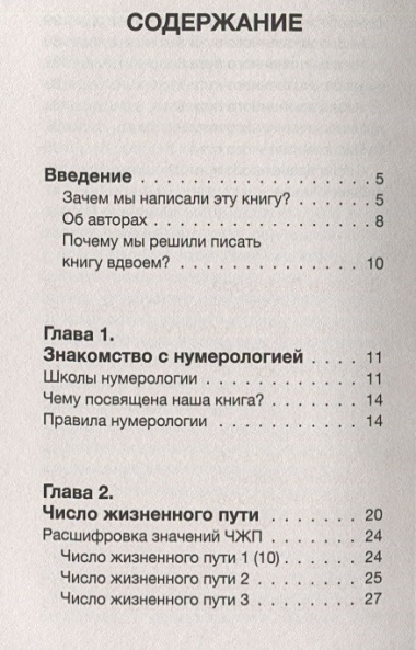 Кармическая нумерология. Путь к себе