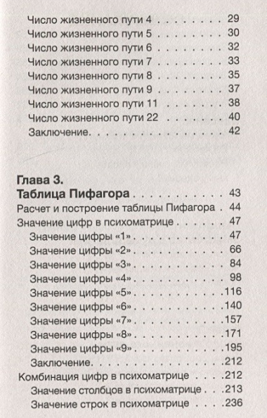 Кармическая нумерология. Путь к себе