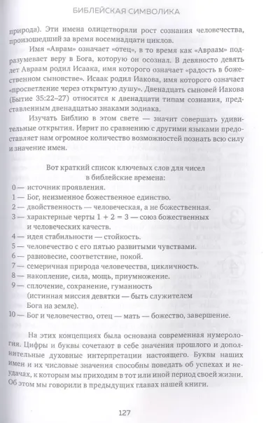 Нумерология и Сакральный треугольник. Полный гид по расшифровке кода своей судьбы