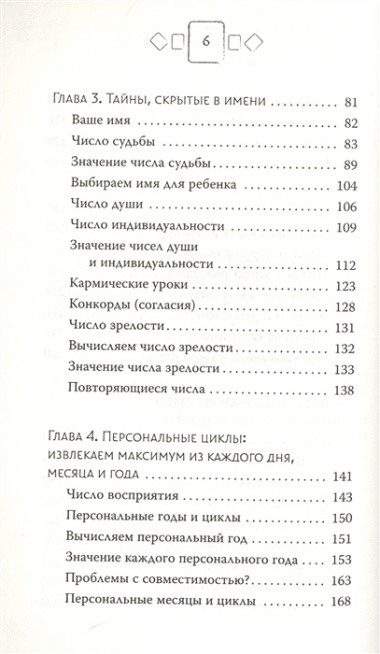 Нумерология. Самое современное руководство. Числовые коды вашей судьбы, возможностей и отношений