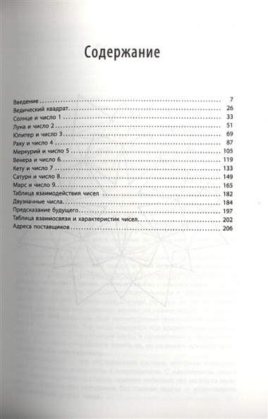 Характер и числа. Ведические традиции в нумерологии