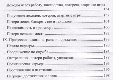 Раши Тулья Ватсара Даша. Простой и уникальный метод определения времени событий