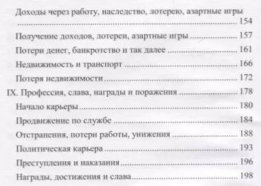 Раши Тулья Ватсара Даша. Простой и уникальный метод определения времени событий