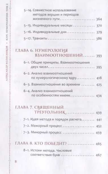 Курс нумерологии. Том 2. Числа имени и прогнозирование. Альтернативные подходы