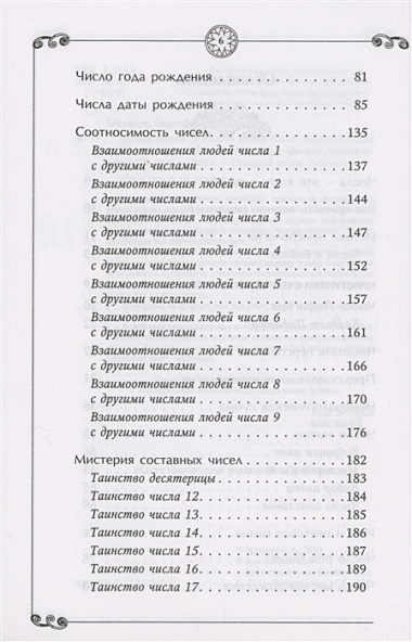 Нумерология. Большая книга чисел, определяющих судьбу