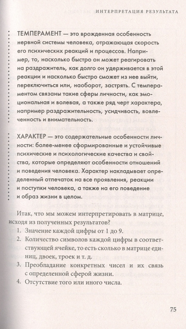 Нумерология. Как расчитать свою судьбу