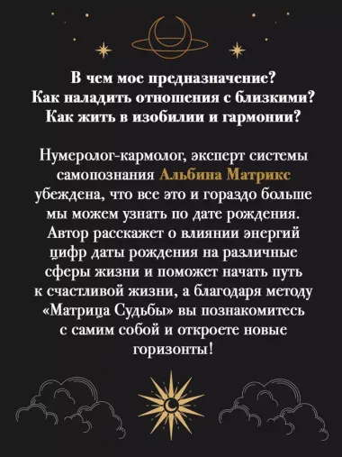 Матрица судьбы от А до Я