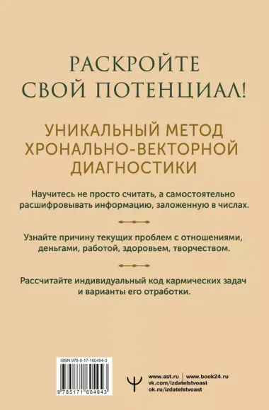 Секреты нумерологии. Полный гид по хронально-векторной диагностике и работе с чакрами. 3-е издание