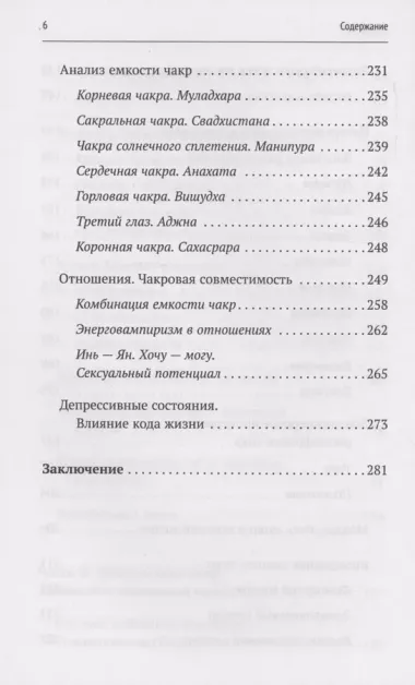 Секреты нумерологии. Полный гид по хронально-векторной диагностике и работе с чакрами. 3-е издание