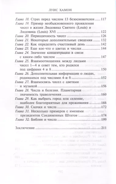 Книга чисел Кайро. Шифр вашей судьбы. Полезная нумерология