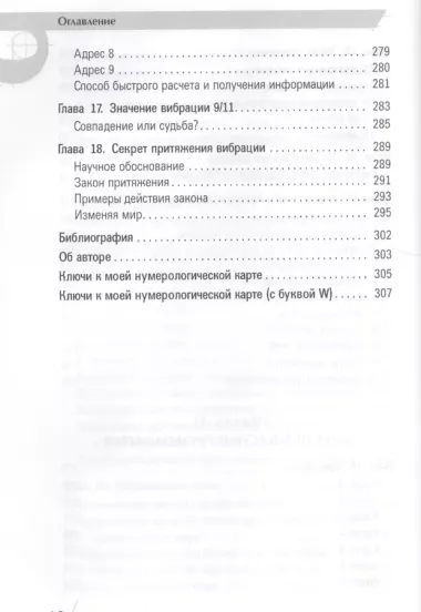 Нумерология - путь самопознания. Руководство для начинающих