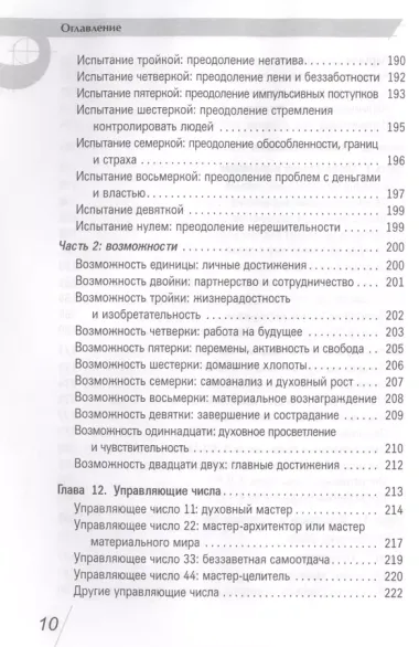 Нумерология - путь самопознания. Руководство для начинающих