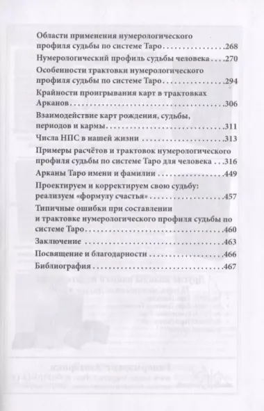 Нумерология Таро - ваш компас по судьбе