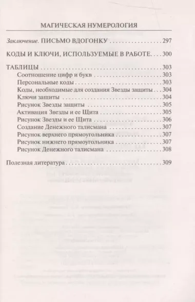 Магическая нумерология, или как преодолеть любой кризис