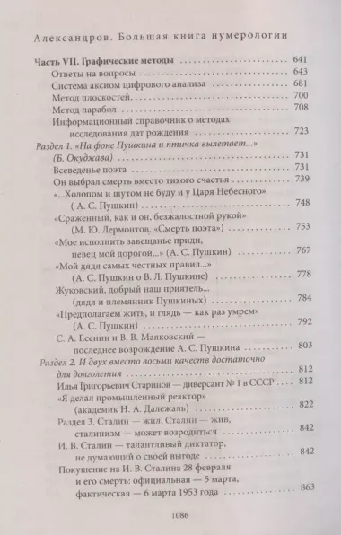 Большая книга нумерологии. Цифровой анализ