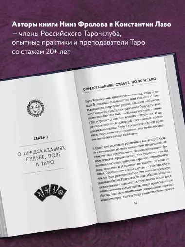 Таро. Полное руководство по чтению карт и предсказательной практике