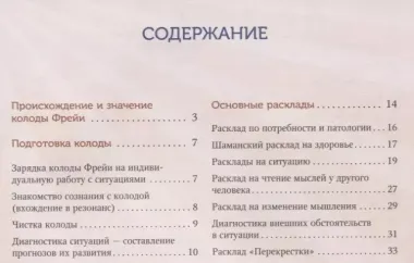 Руническая магия. Колода Фрейи. Руководство по управлению действительностью