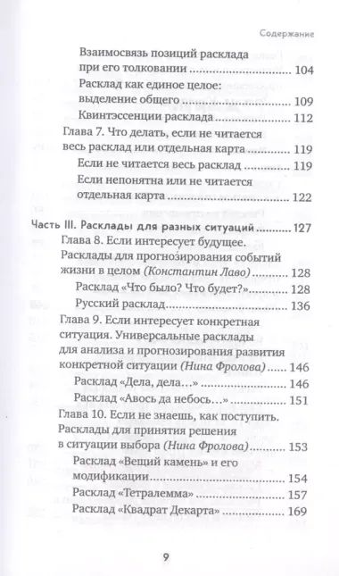 Расклады на картах Таро. Практическое руководство