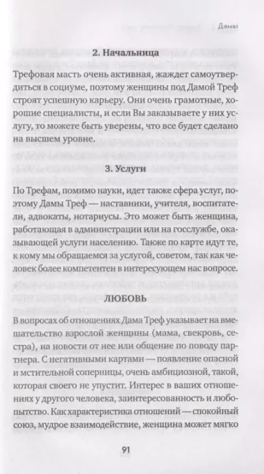 Гадание на игральных картах. Как предсказывать будущее на колоде из 36 карт