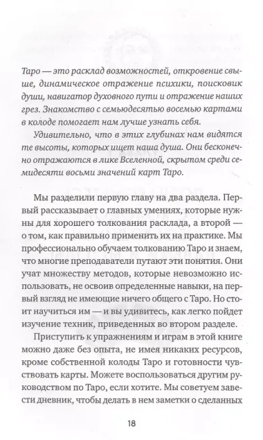 Практическое Таро. Полезные техники для работы с картами, вопросами, ответами и людьми