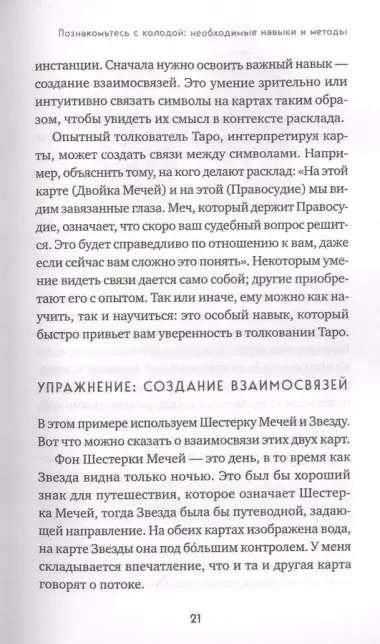 Практическое Таро. Полезные техники для работы с картами, вопросами, ответами и людьми