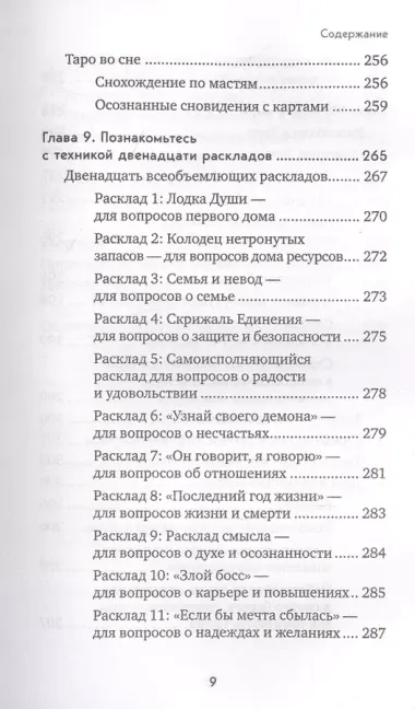 Практическое Таро. Полезные техники для работы с картами, вопросами, ответами и людьми