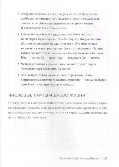 Таро и астрология. Как читать Таро, используя мудрость Зодиака