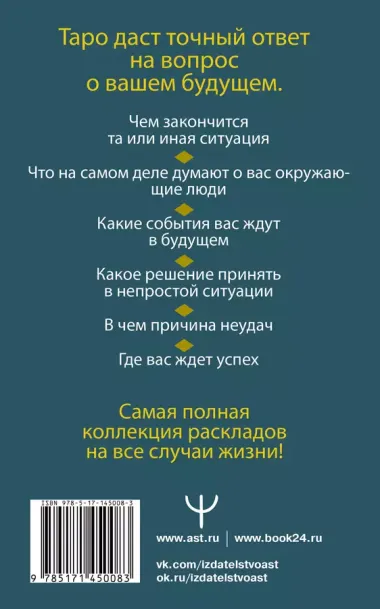 Таро Уэйта. Полное руководство по гаданию. 78 карт. 2-е издание