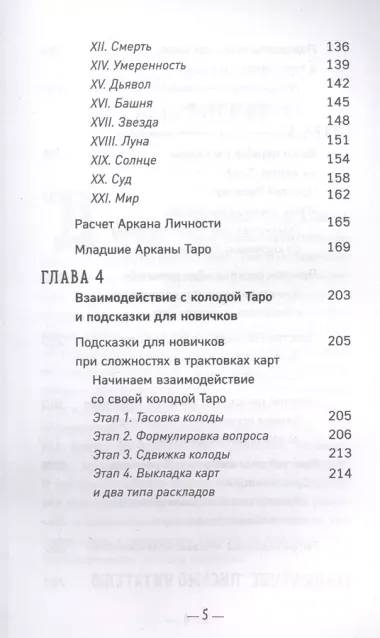 Таро без шизотерики. Доступное руководство для начинающих по работе с картами