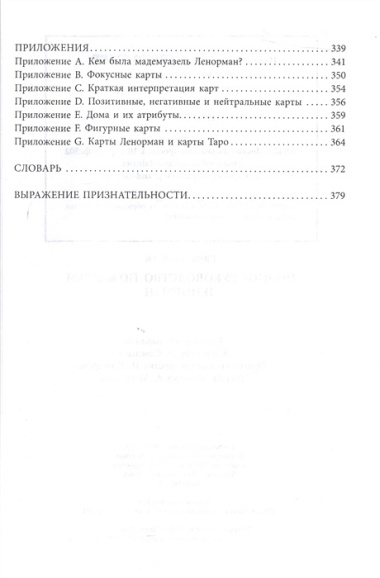 Полное руководство по картам Ленорман