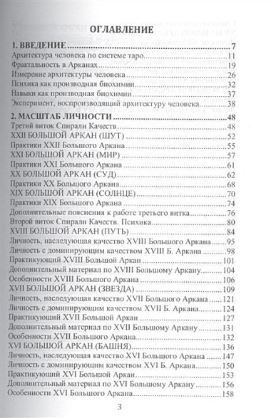 Таро Иерофанта Архитектура человека по системе Таро (м) Добрев