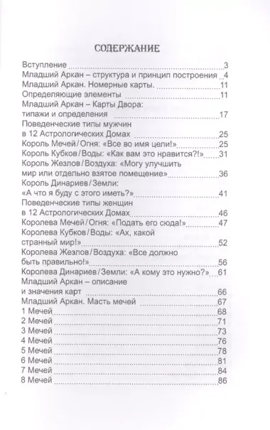 Карты Таро. Младший Аркан и карты Двора. Расширенное восприятие реальности