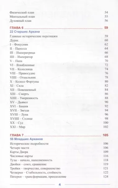 Практическое руководство по Марсельскому Таро