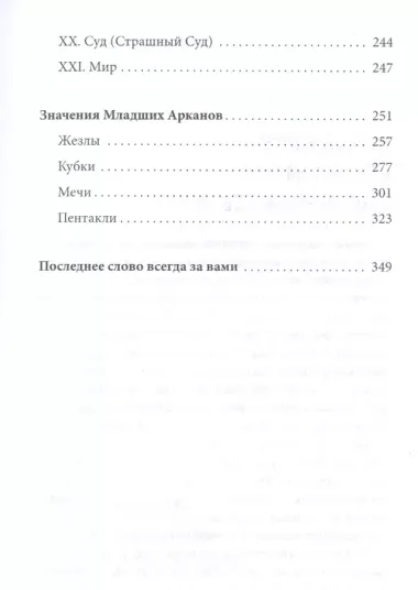 Таро Уэйта. 100 лучших раскладов для любой ситуации. Подробное толкование