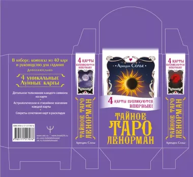 Тайное таро Ленорман