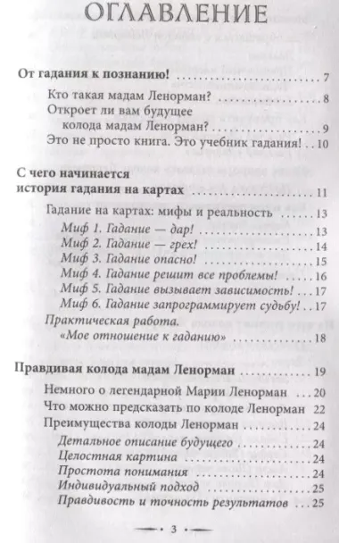 Таро Ленорман. Полное описание колоды. Скрытая символика карт, толкование раскладов