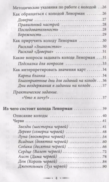 Таро Ленорман. Полное описание колоды. Скрытая символика карт, толкование раскладов