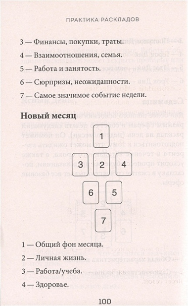 Расклады Таро. Более 130 раскладов для самых важных вопросов