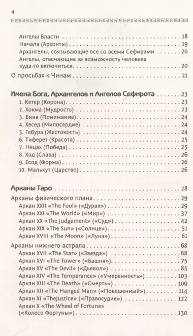 Таро Уэйта. Как пробудить силу карт. Уроки Мастера