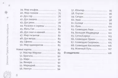 Станьте оракулом. Магическое руководство по связи с божественным (брошюра)