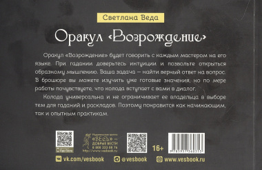 Оракул "Возрождение"